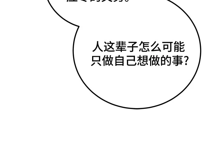 《暗黑变治愈的改写方法》第52话 第36页