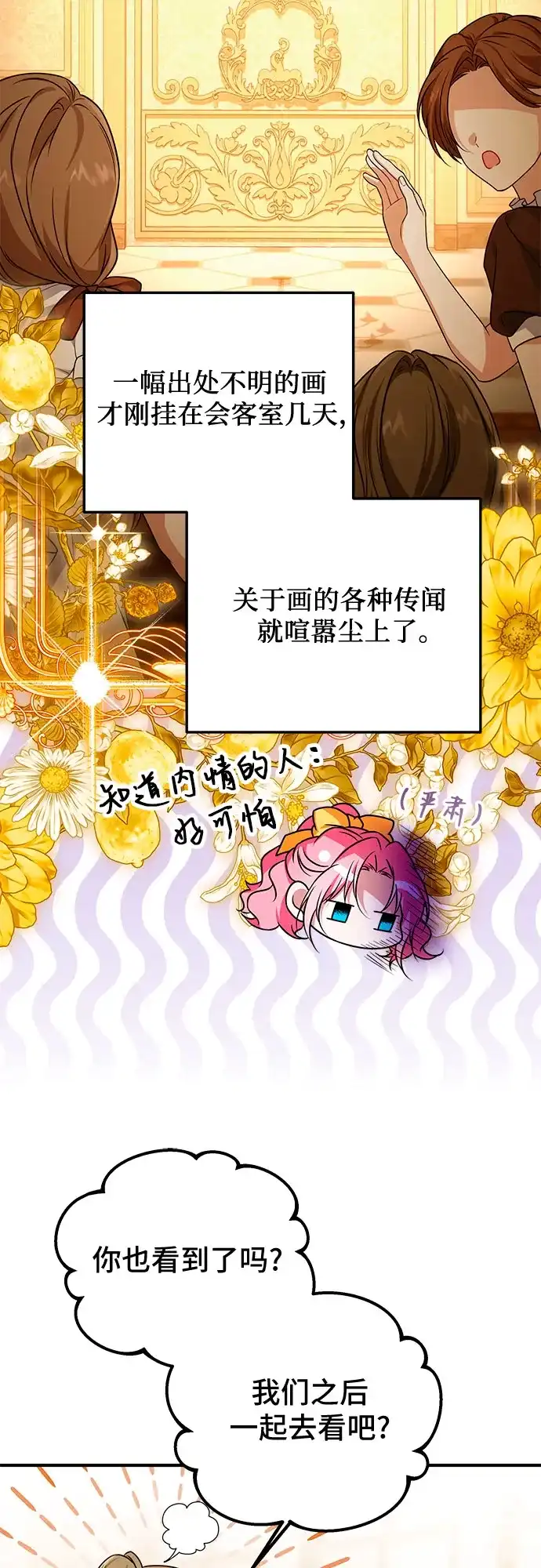《暗黑变治愈的改写方法》第52话 第16页