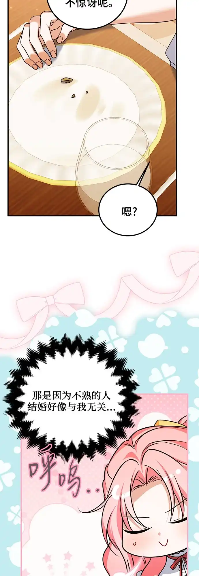 《暗黑变治愈的改写方法》第52话 第24页