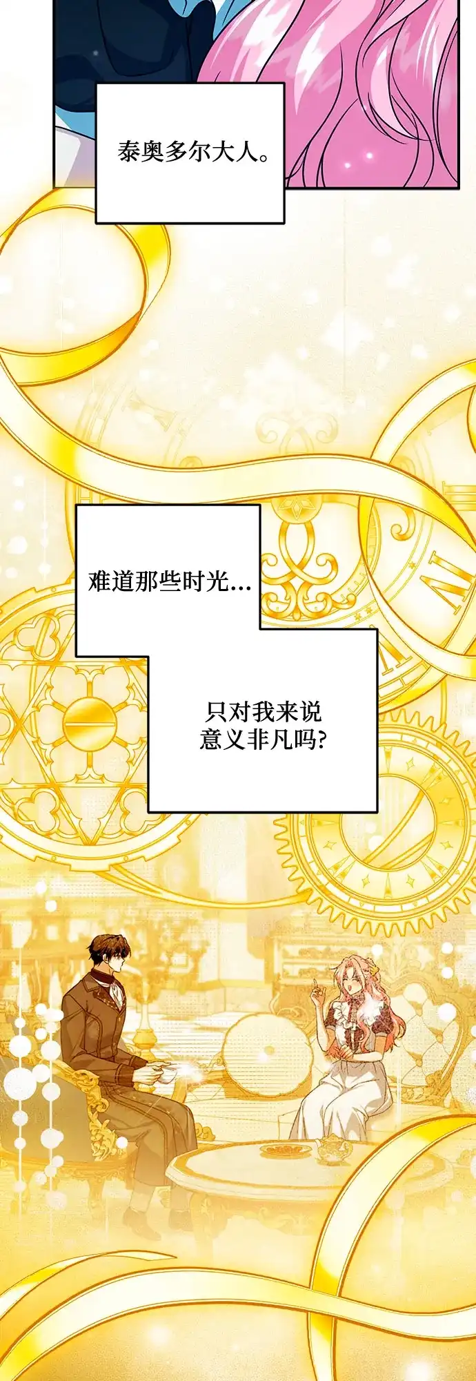 《暗黑变治愈的改写方法》第53话 第56页
