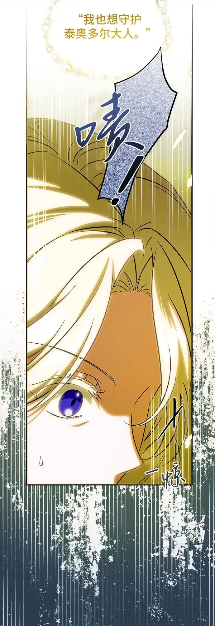 《暗黑变治愈的改写方法》第53话 第4页