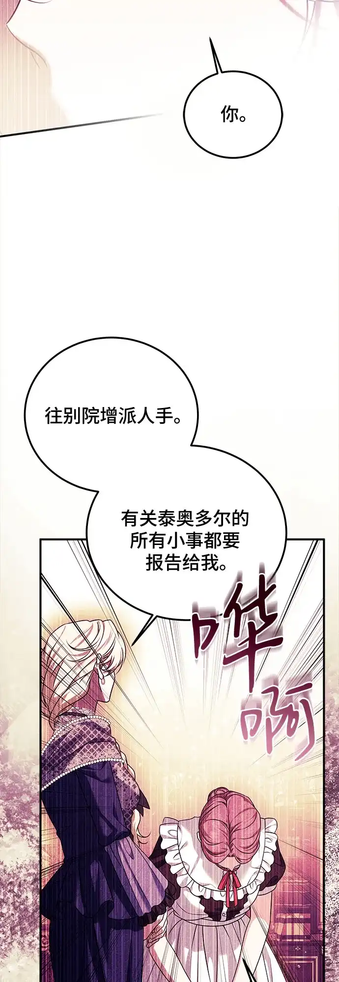 《暗黑变治愈的改写方法》第53话 第16页