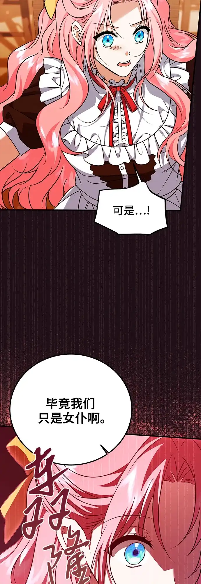 《暗黑变治愈的改写方法》第53话 第25页