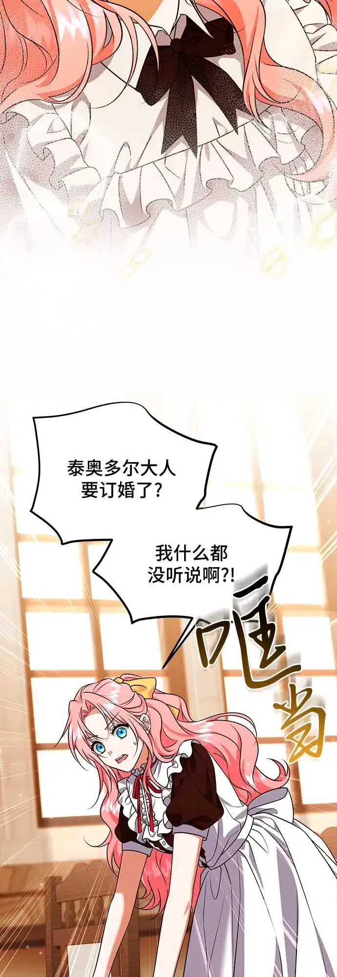 《暗黑变治愈的改写方法》第53话 第21页