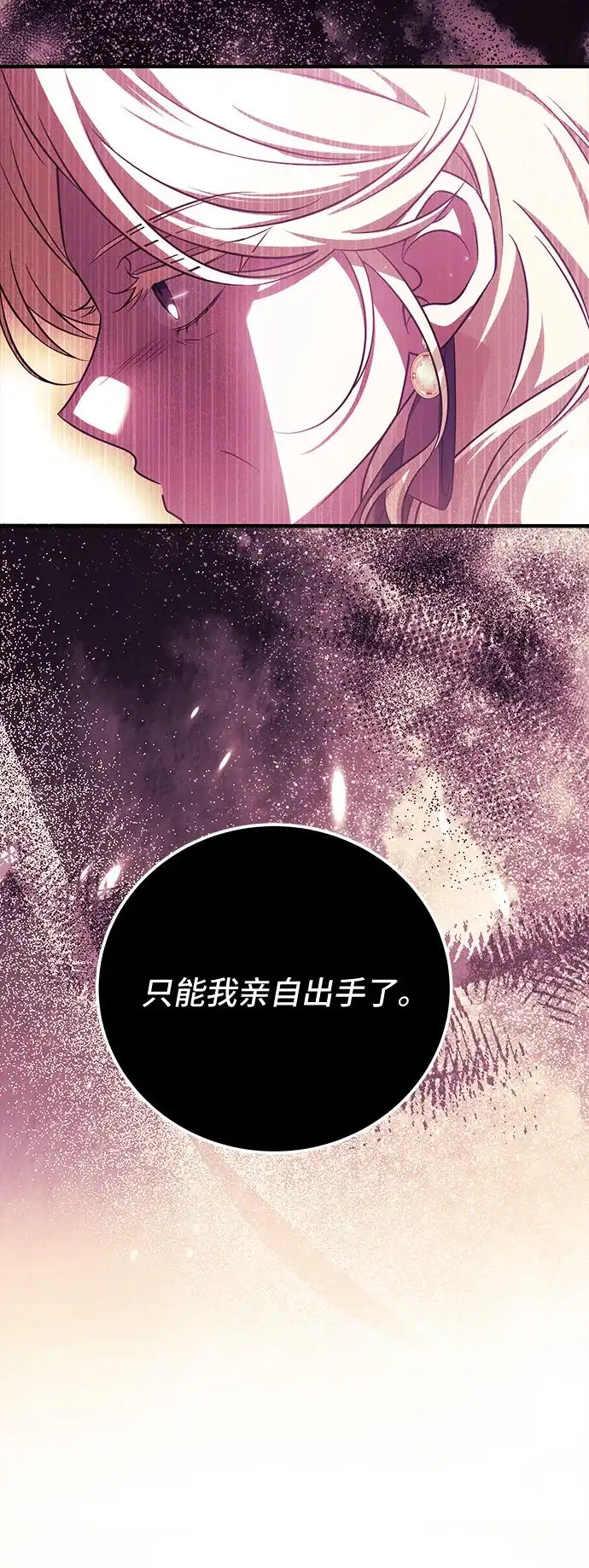 《暗黑变治愈的改写方法》第53话 第18页