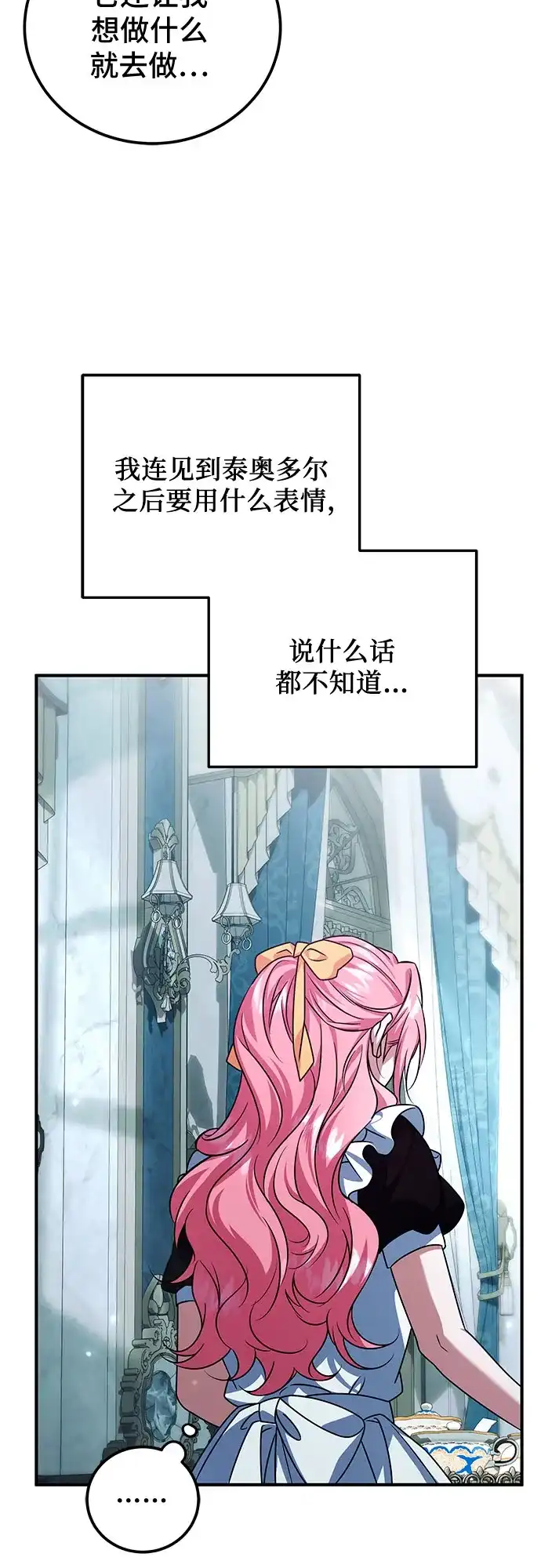 《暗黑变治愈的改写方法》第53话 第47页