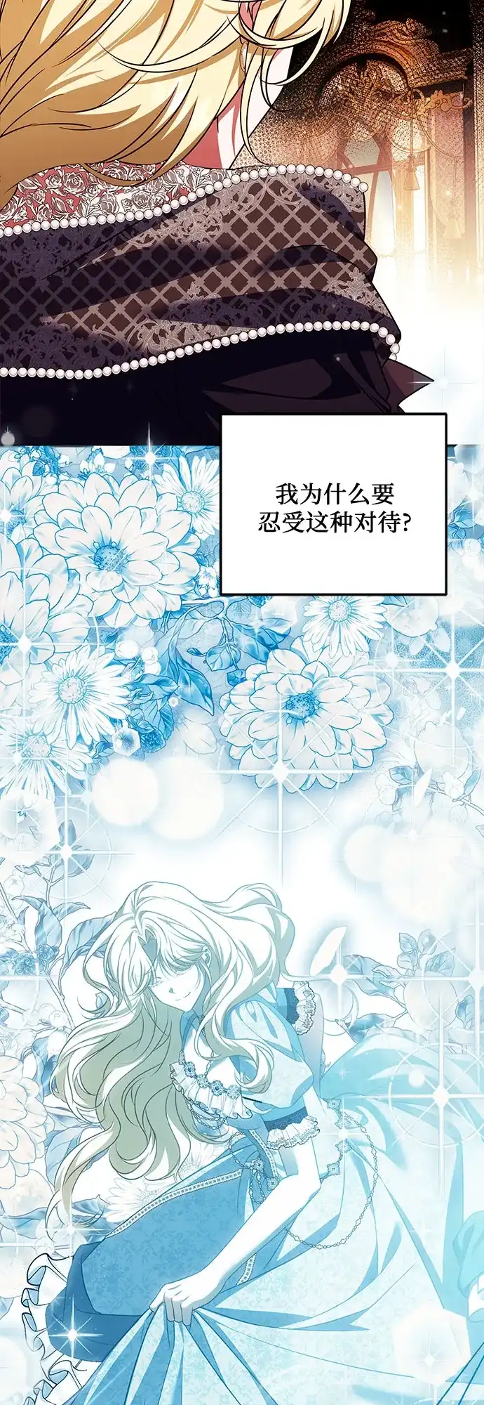 《暗黑变治愈的改写方法》第53话 第11页