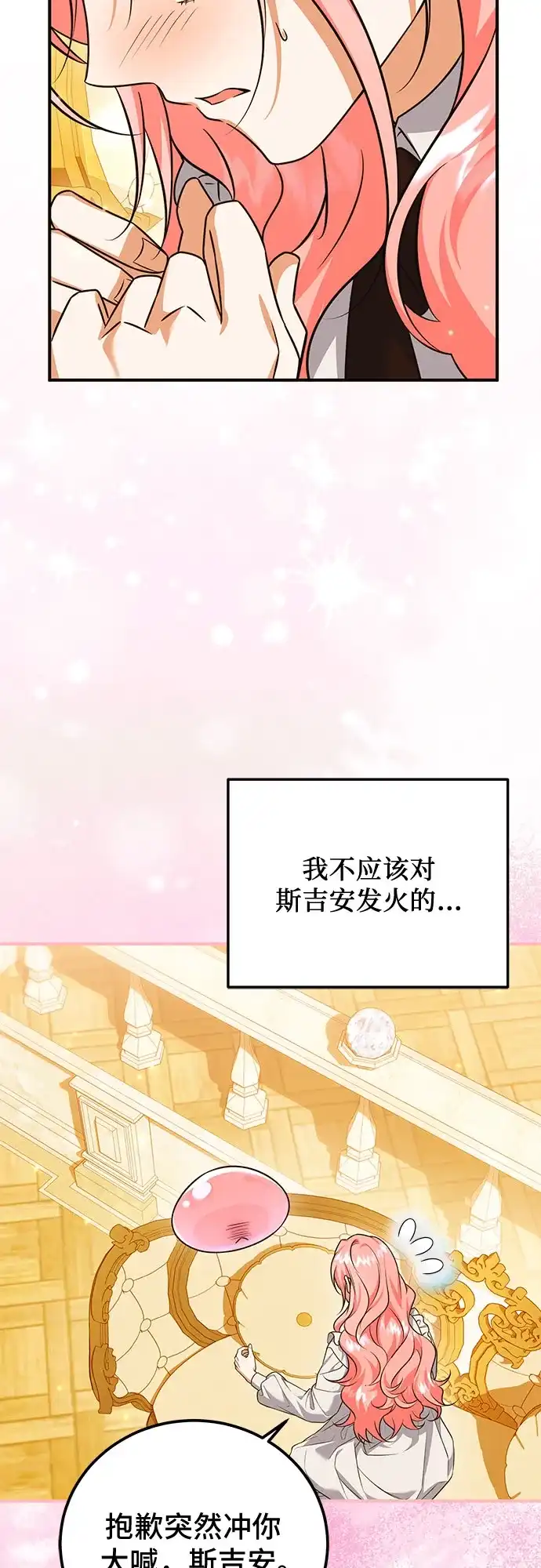 《暗黑变治愈的改写方法》第53话 第39页
