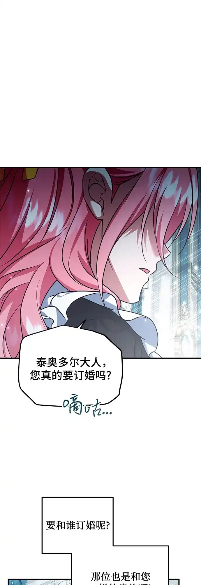 《暗黑变治愈的改写方法》第53话 第48页