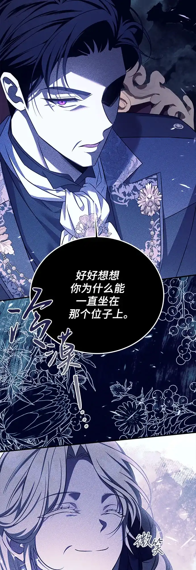 《暗黑变治愈的改写方法》第53话 第8页