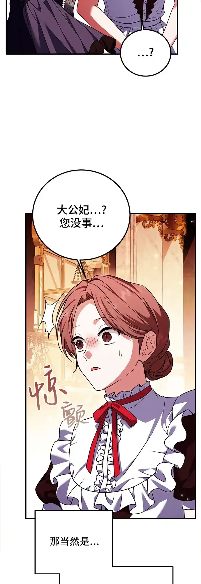 《暗黑变治愈的改写方法》第53话 第13页