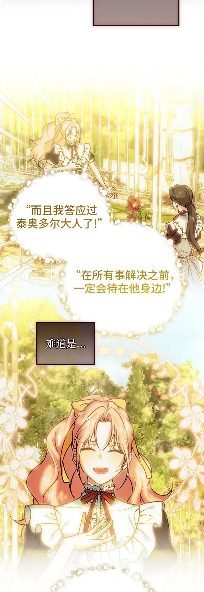 《暗黑变治愈的改写方法》第53话 第3页