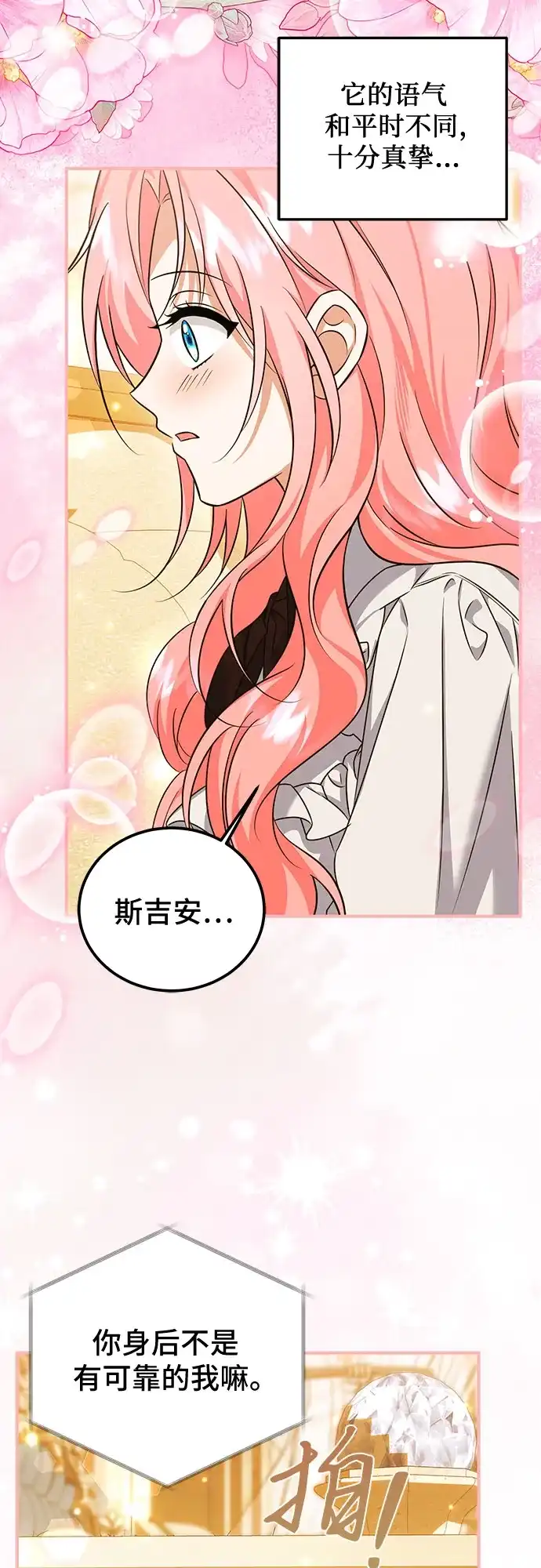 《暗黑变治愈的改写方法》第53话 第41页