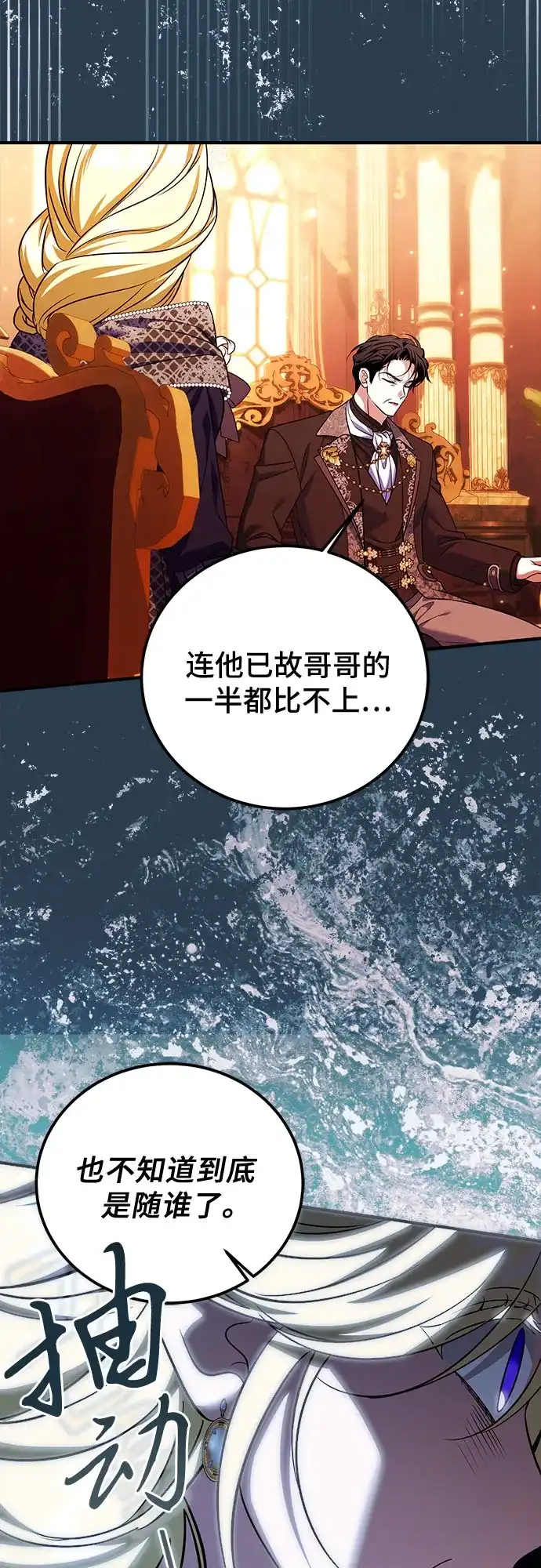 《暗黑变治愈的改写方法》第53话 第5页