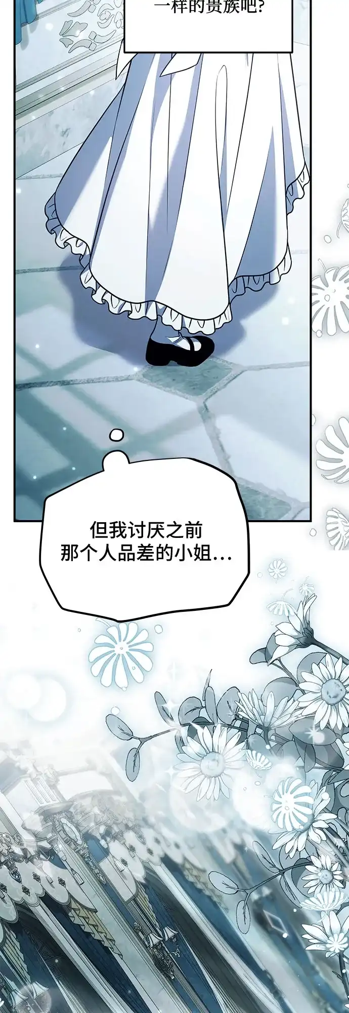 《暗黑变治愈的改写方法》第53话 第49页