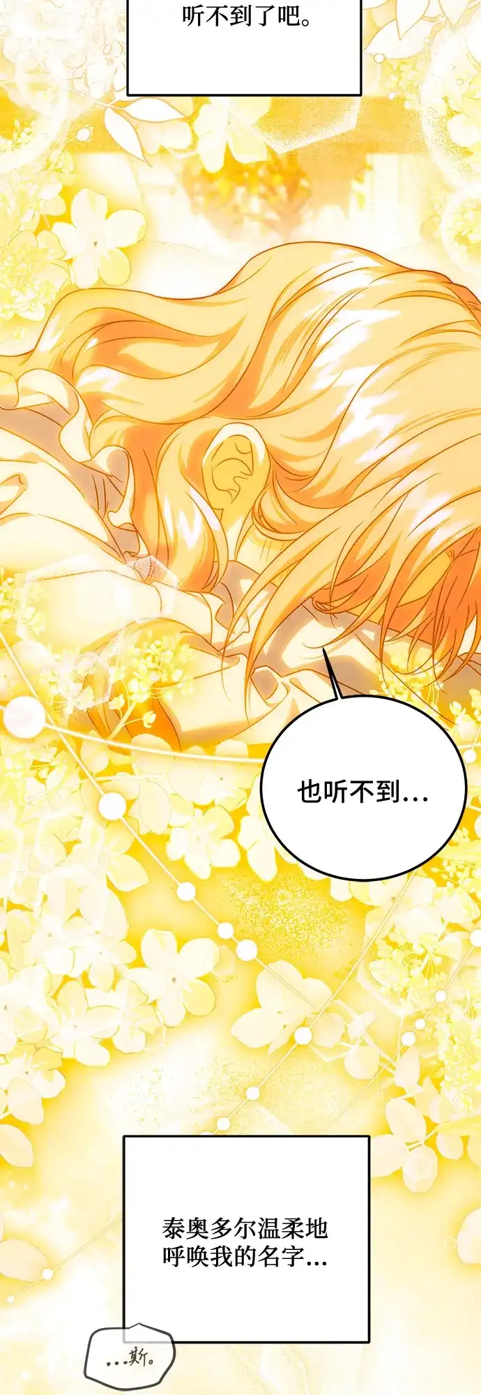《暗黑变治愈的改写方法》第53话 第32页
