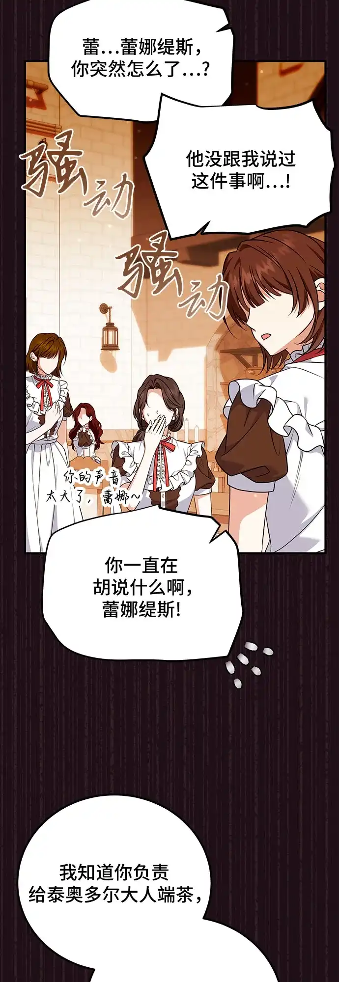 《暗黑变治愈的改写方法》第53话 第23页