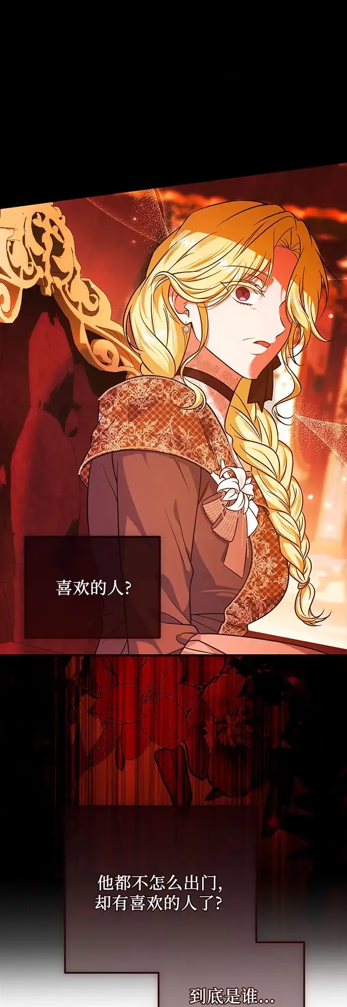 《暗黑变治愈的改写方法》第53话 第2页