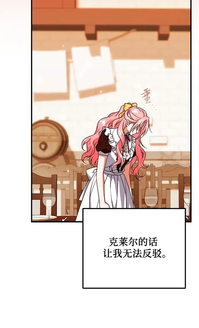 《暗黑变治愈的改写方法》第53话 第27页