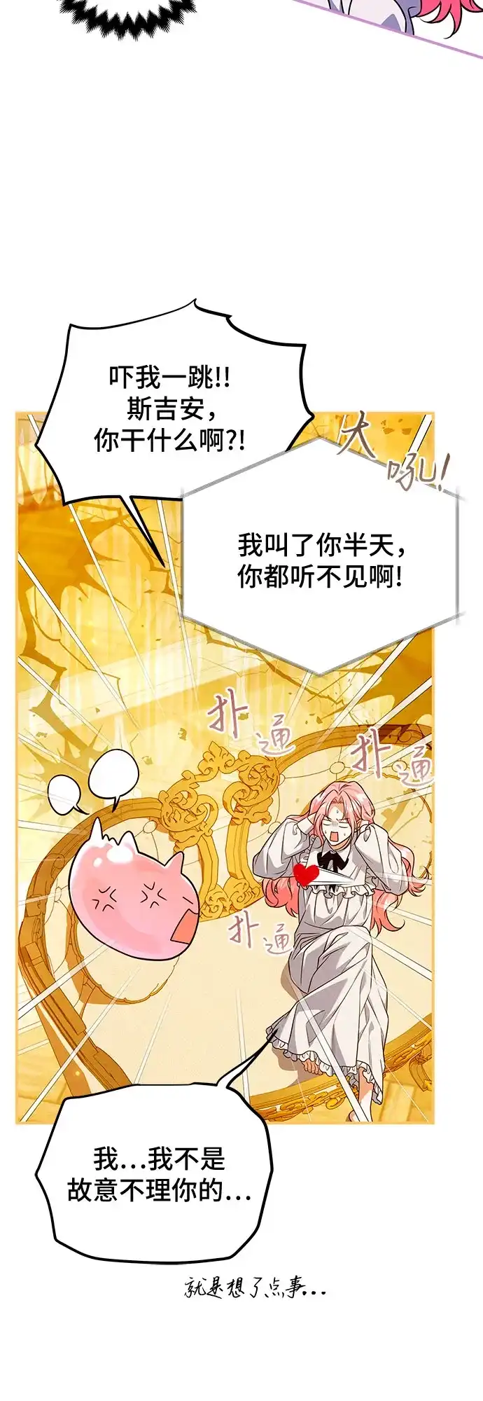 《暗黑变治愈的改写方法》第53话 第34页