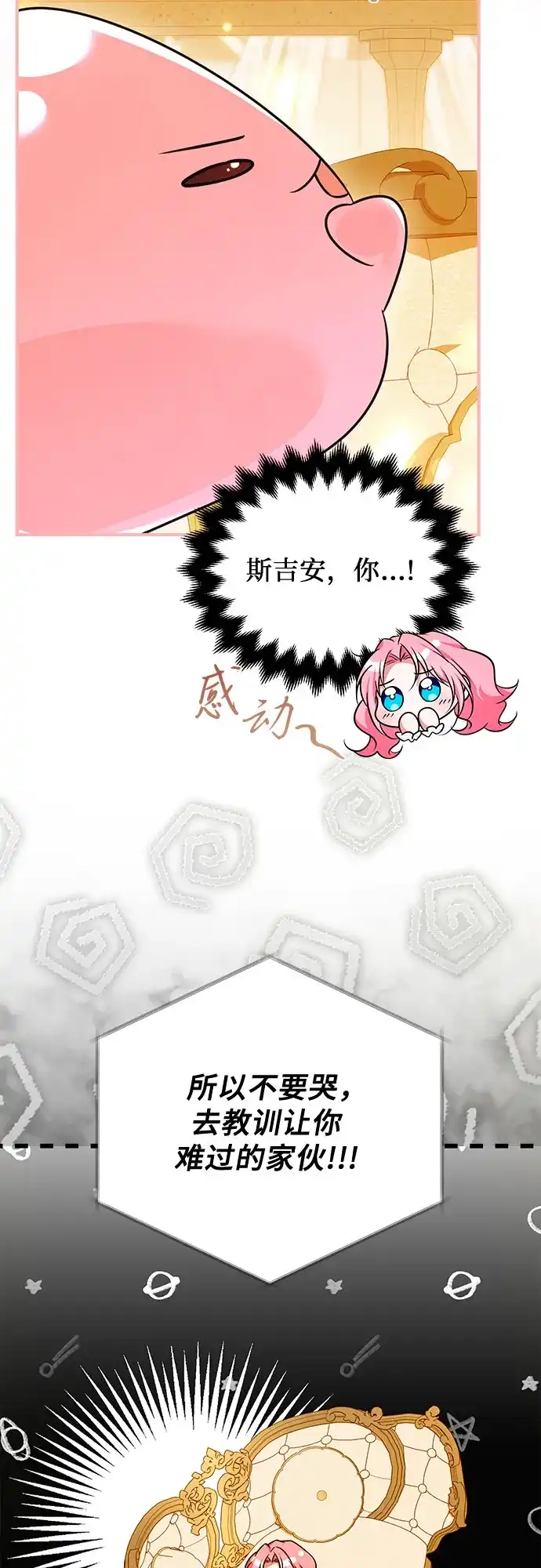 《暗黑变治愈的改写方法》第53话 第42页