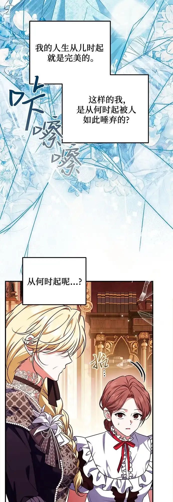 《暗黑变治愈的改写方法》第53话 第12页