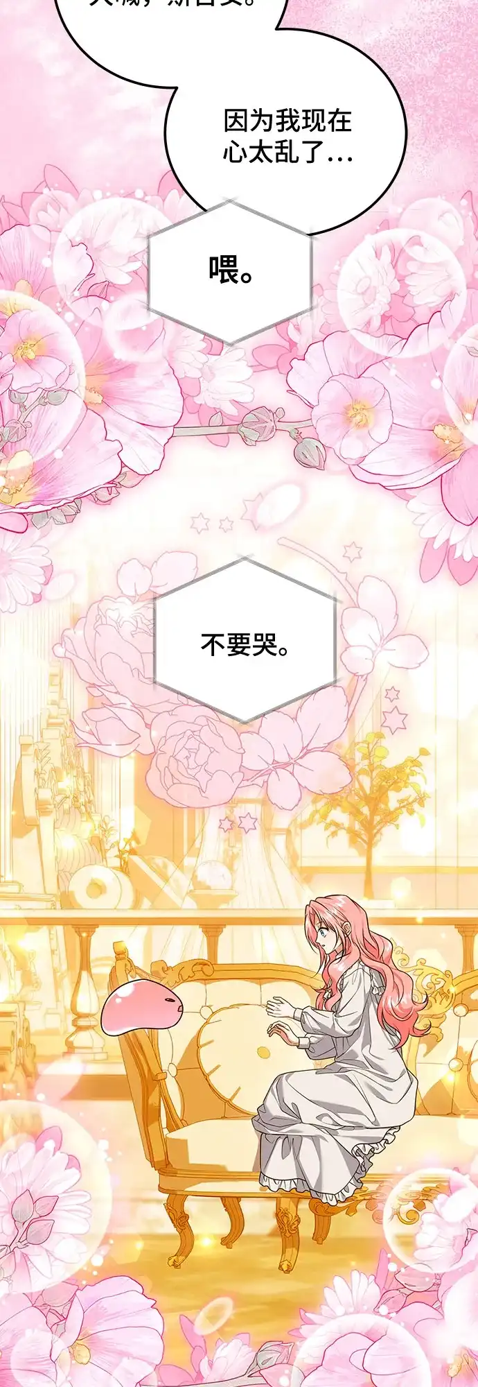 《暗黑变治愈的改写方法》第53话 第40页