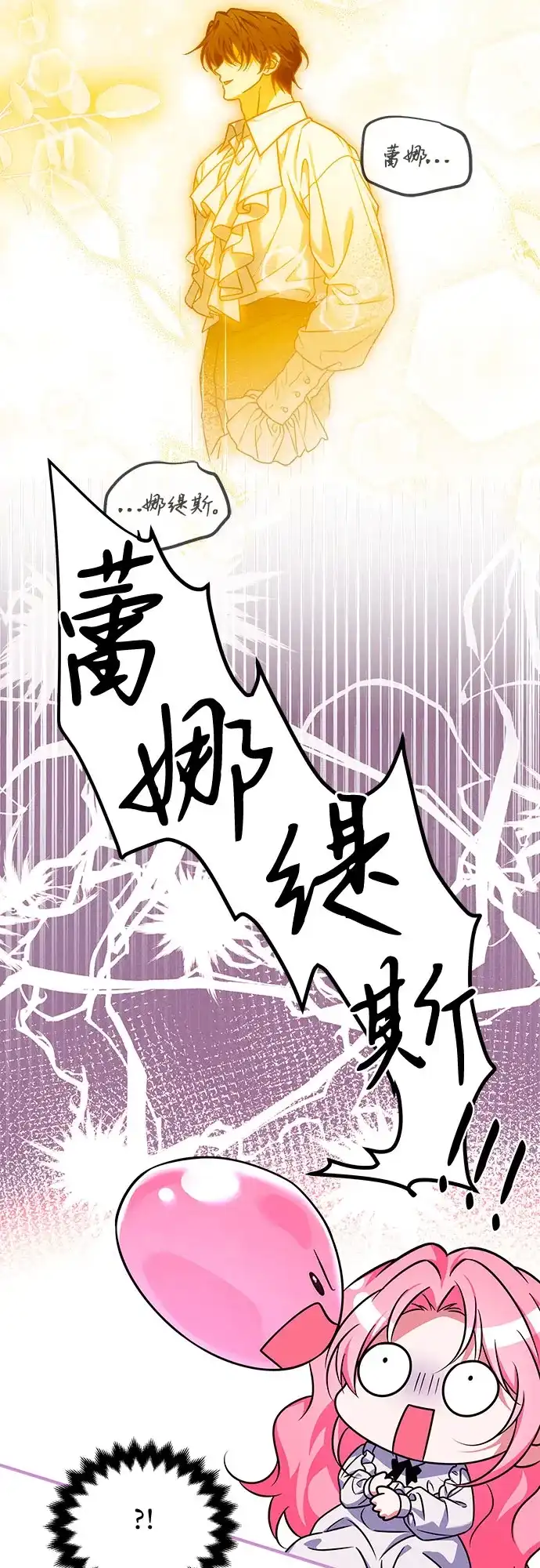 《暗黑变治愈的改写方法》第53话 第33页