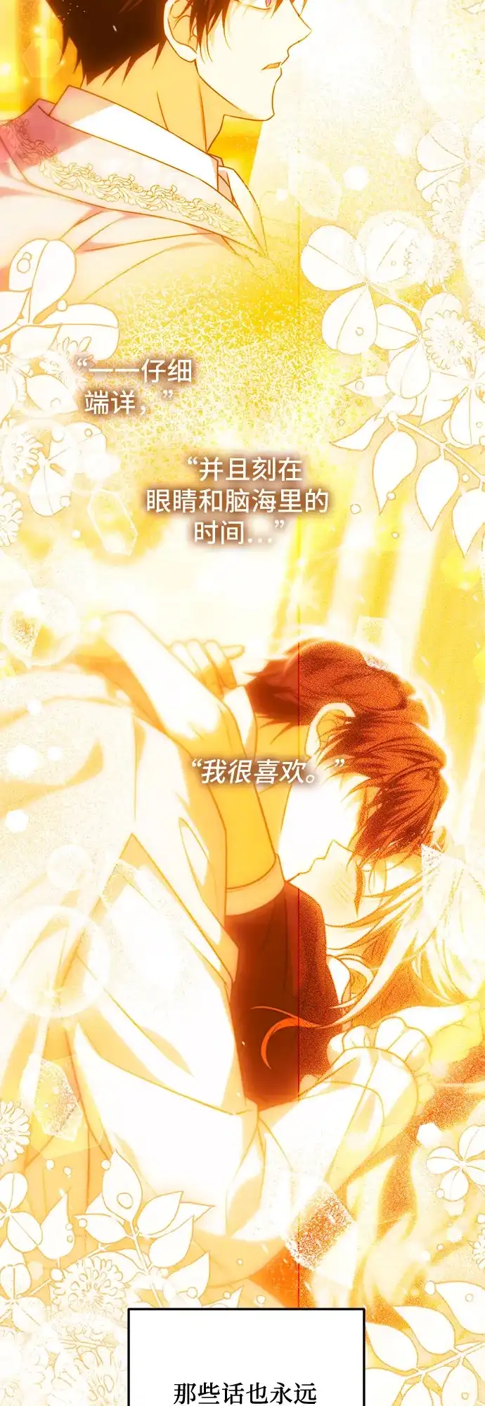《暗黑变治愈的改写方法》第53话 第31页
