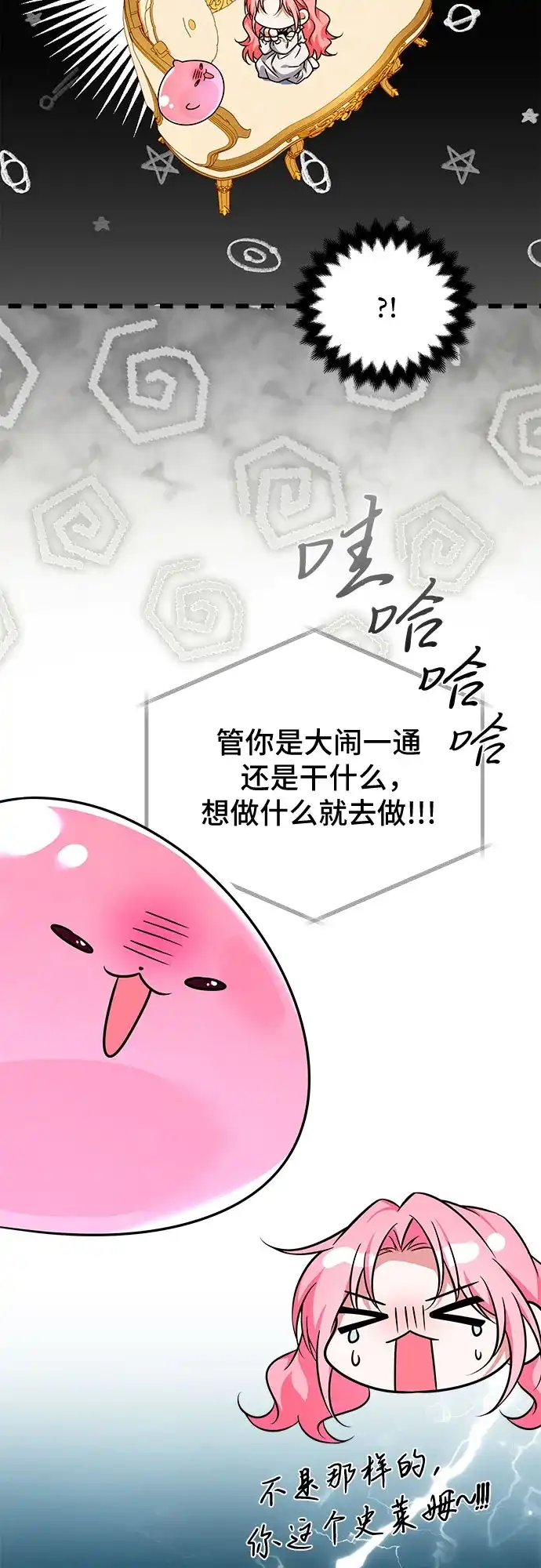《暗黑变治愈的改写方法》第53话 第43页