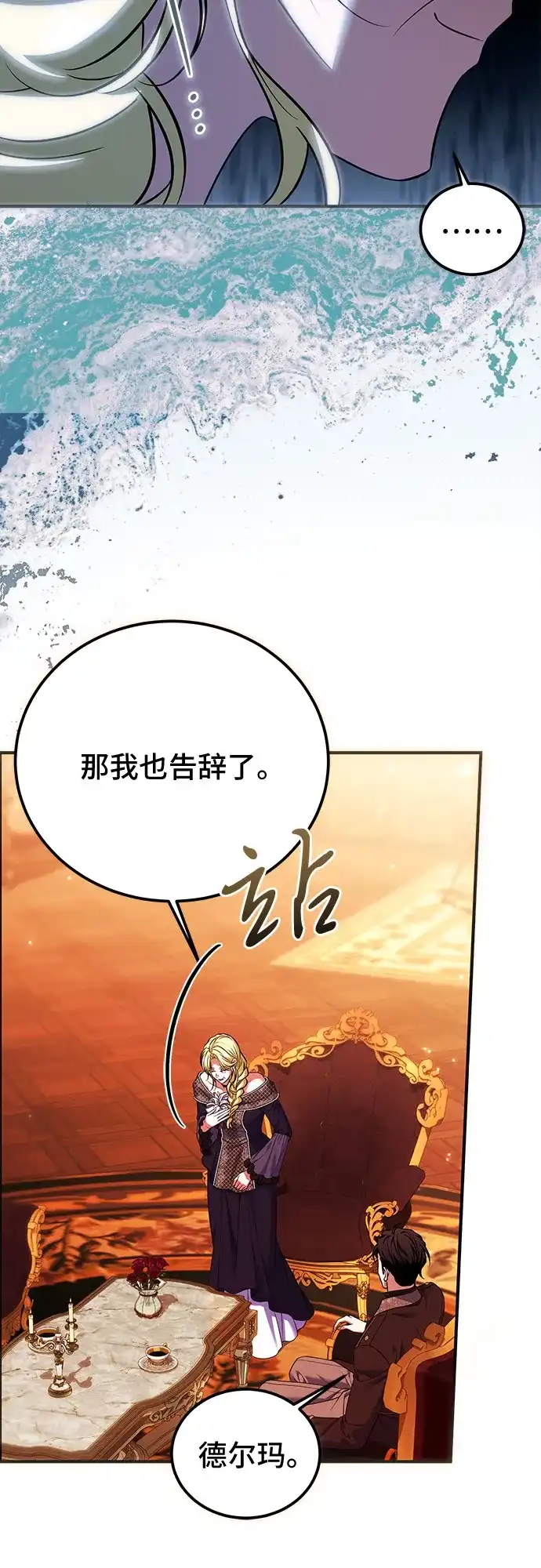 《暗黑变治愈的改写方法》第53话 第6页