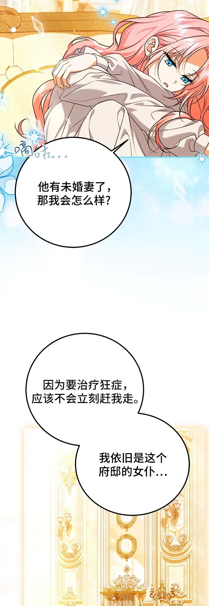 《暗黑变治愈的改写方法》第53话 第29页