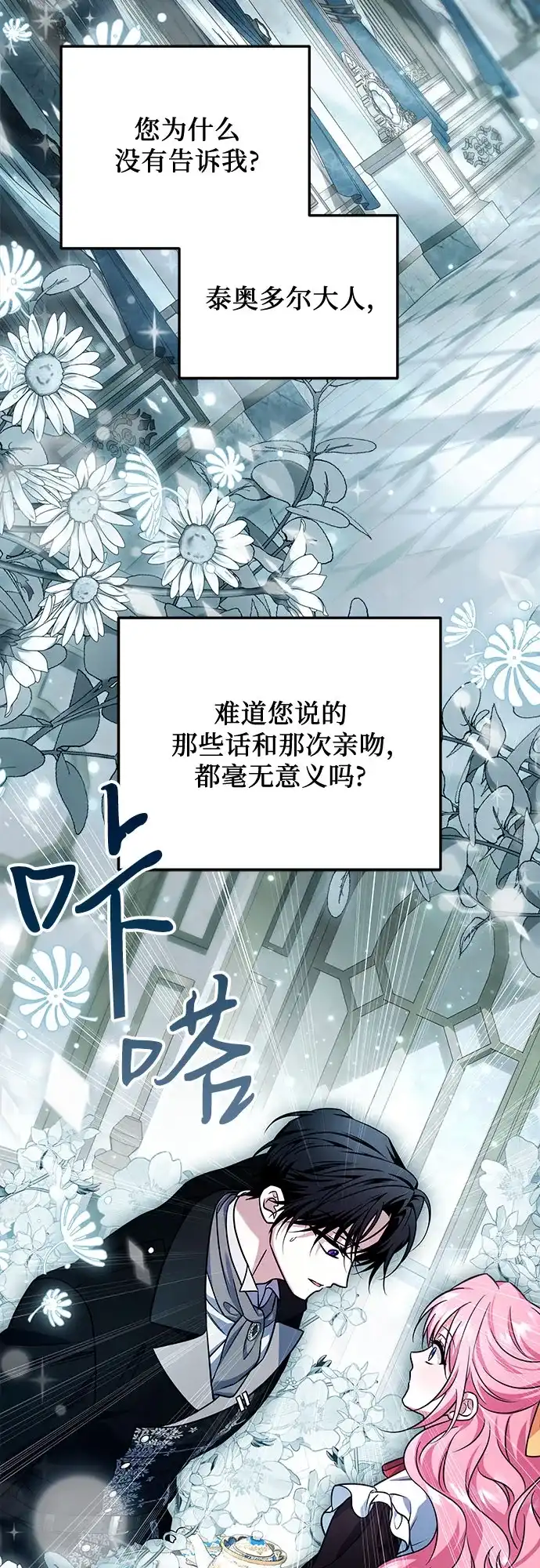 《暗黑变治愈的改写方法》第53话 第50页