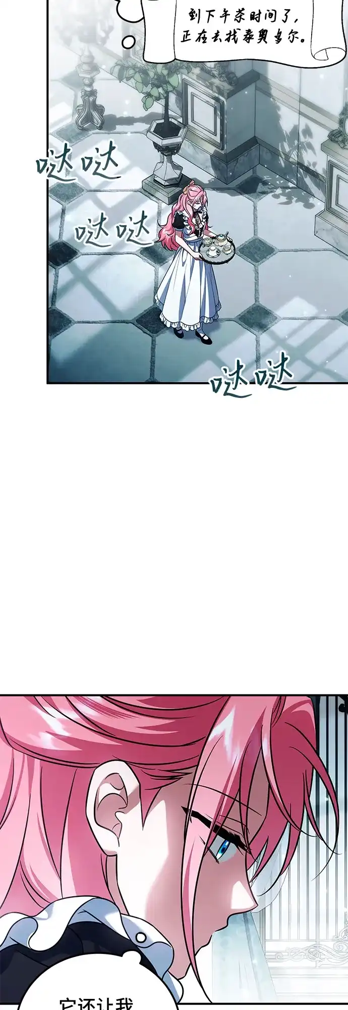 《暗黑变治愈的改写方法》第53话 第46页