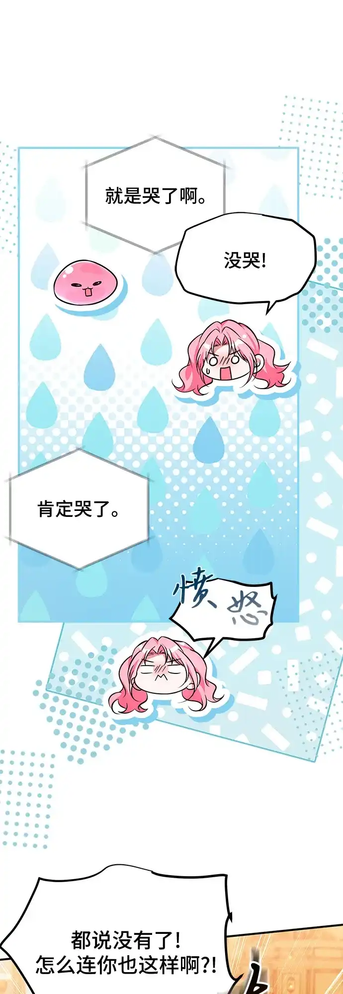 《暗黑变治愈的改写方法》第53话 第37页