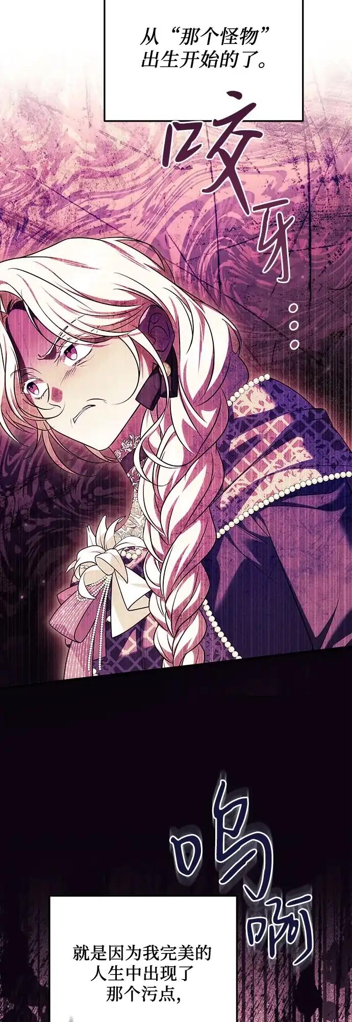 《暗黑变治愈的改写方法》第53话 第14页