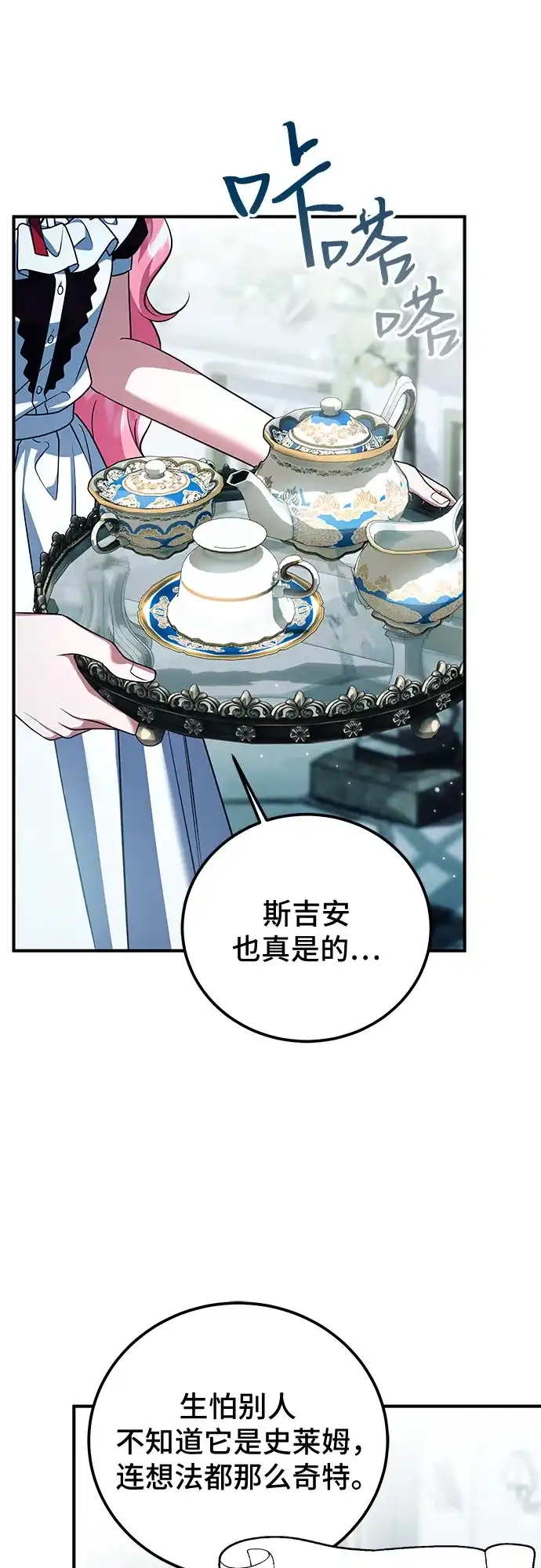 《暗黑变治愈的改写方法》第53话 第45页