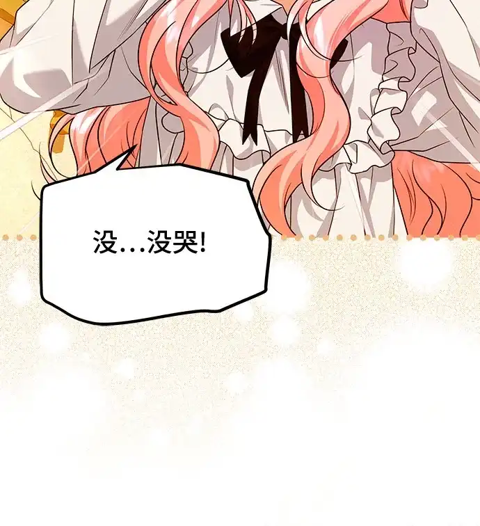 《暗黑变治愈的改写方法》第53话 第36页