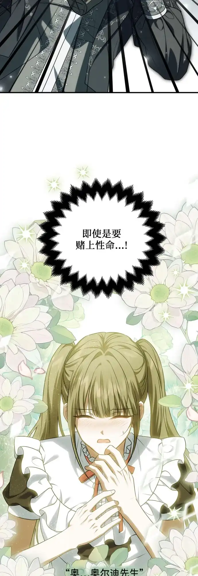 《暗黑变治愈的改写方法》第54话 第43页