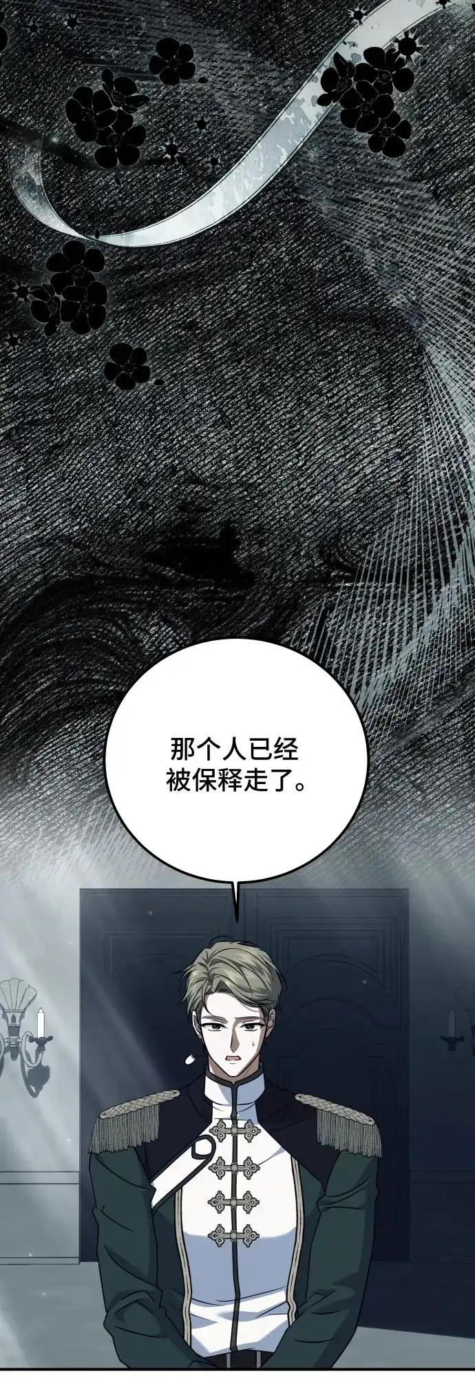 《暗黑变治愈的改写方法》第54话 第23页