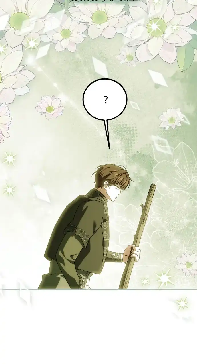 《暗黑变治愈的改写方法》第54话 第44页