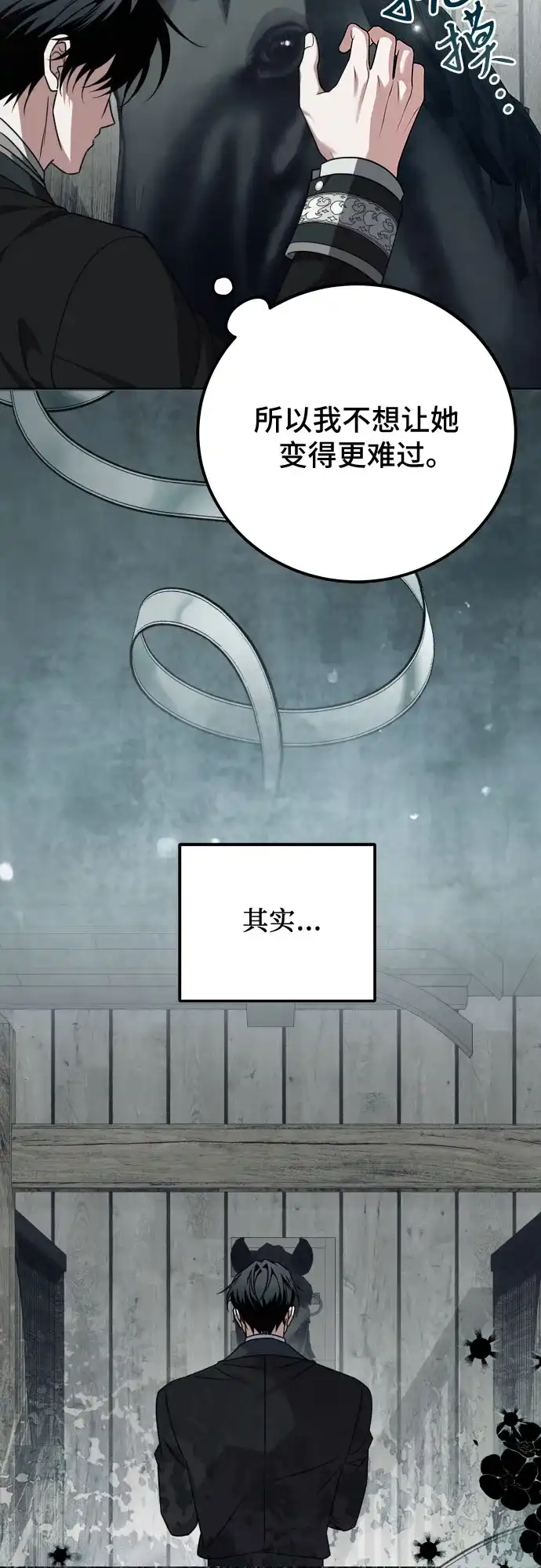 《暗黑变治愈的改写方法》第54话 第22页