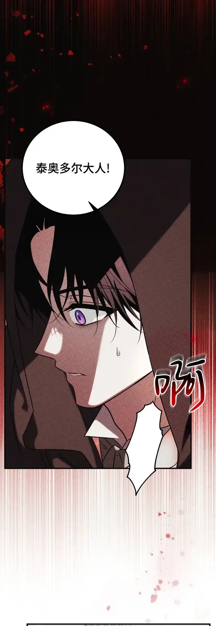 《暗黑变治愈的改写方法》第54话 第30页