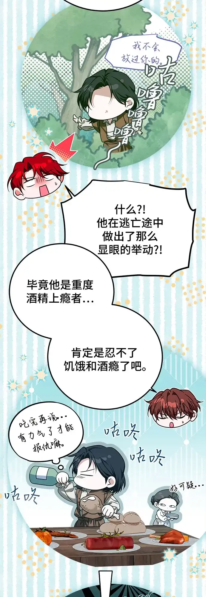 《暗黑变治愈的改写方法》第54话 第12页