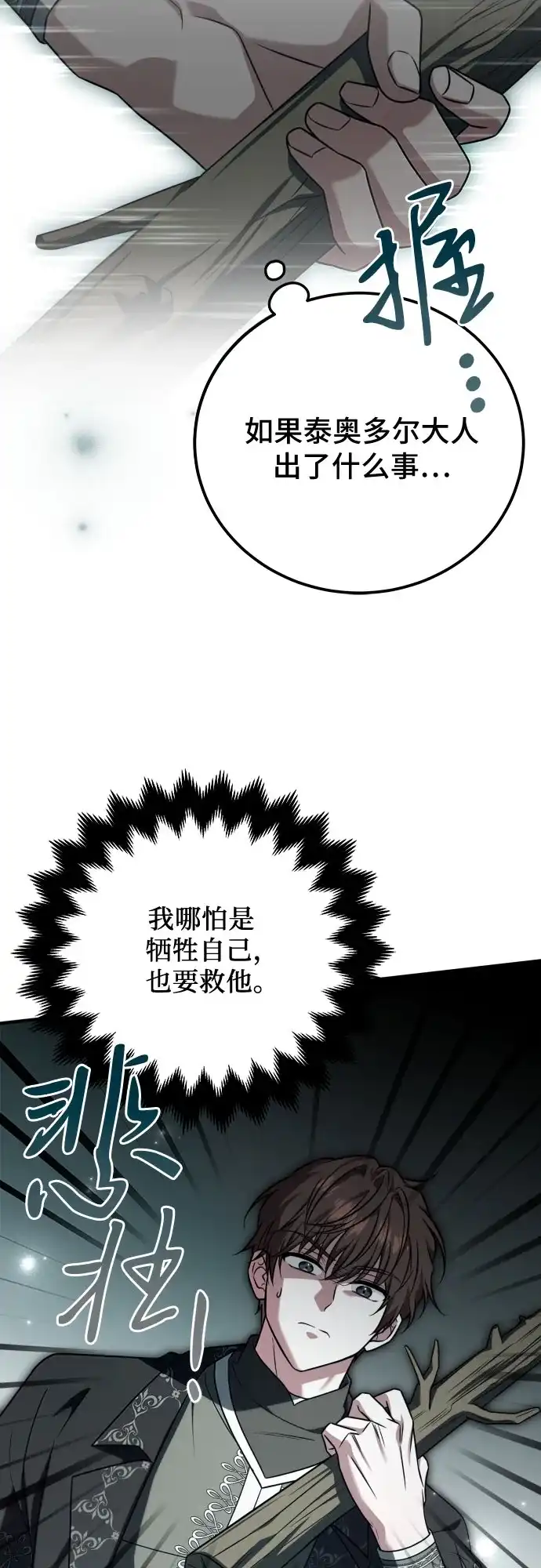 《暗黑变治愈的改写方法》第54话 第42页