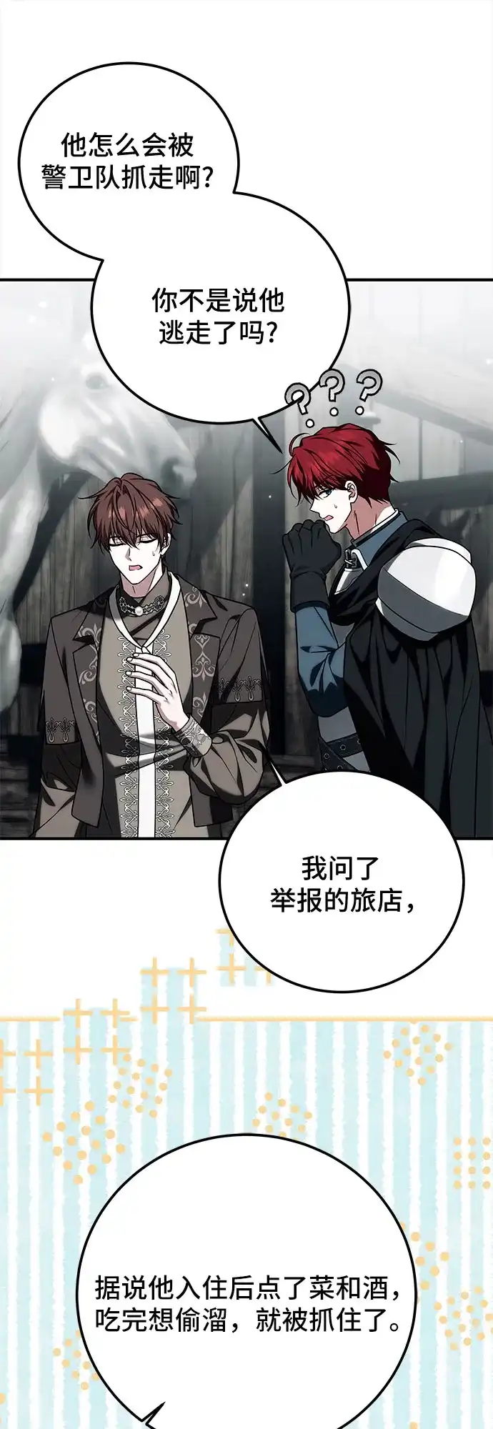 《暗黑变治愈的改写方法》第54话 第11页