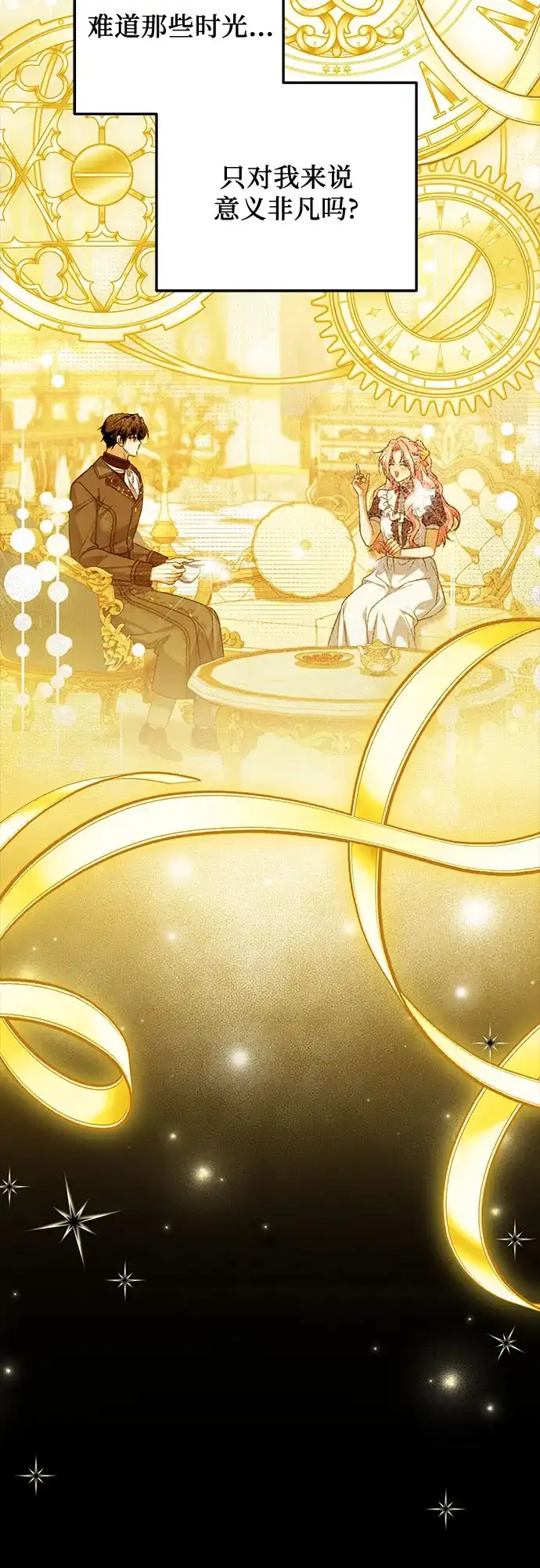 《暗黑变治愈的改写方法》第54话 第3页