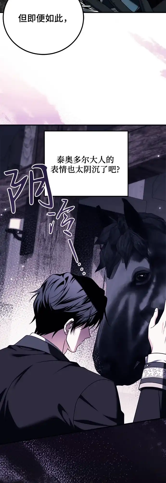 《暗黑变治愈的改写方法》第54话 第16页