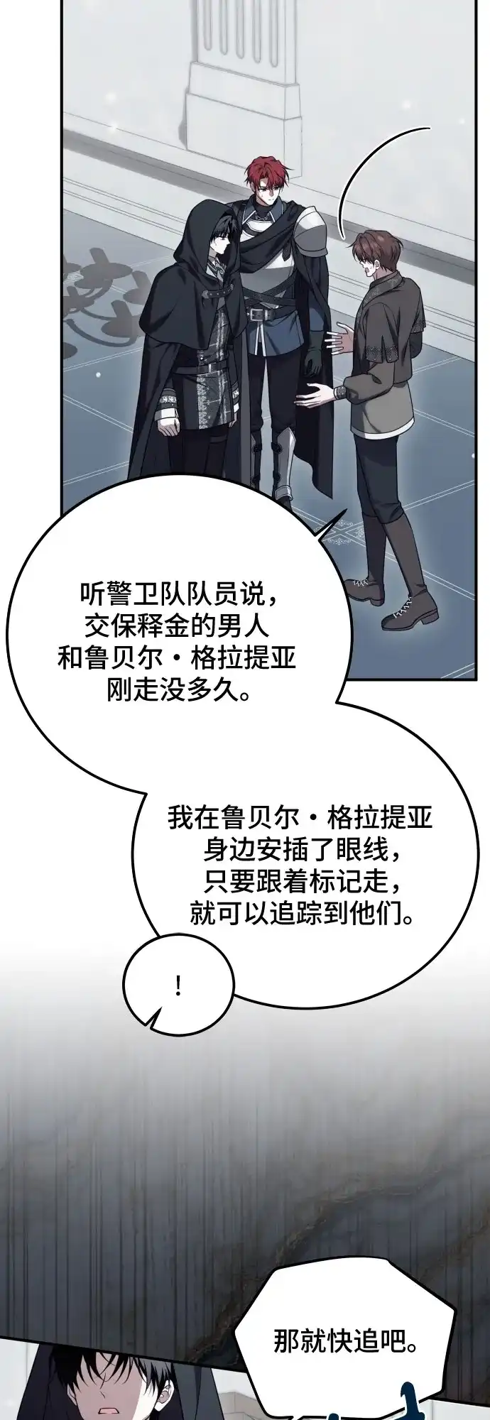 《暗黑变治愈的改写方法》第54话 第31页
