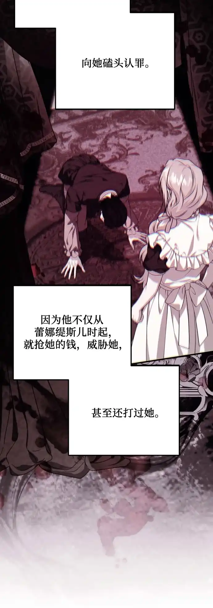 《暗黑变治愈的改写方法》第54话 第18页